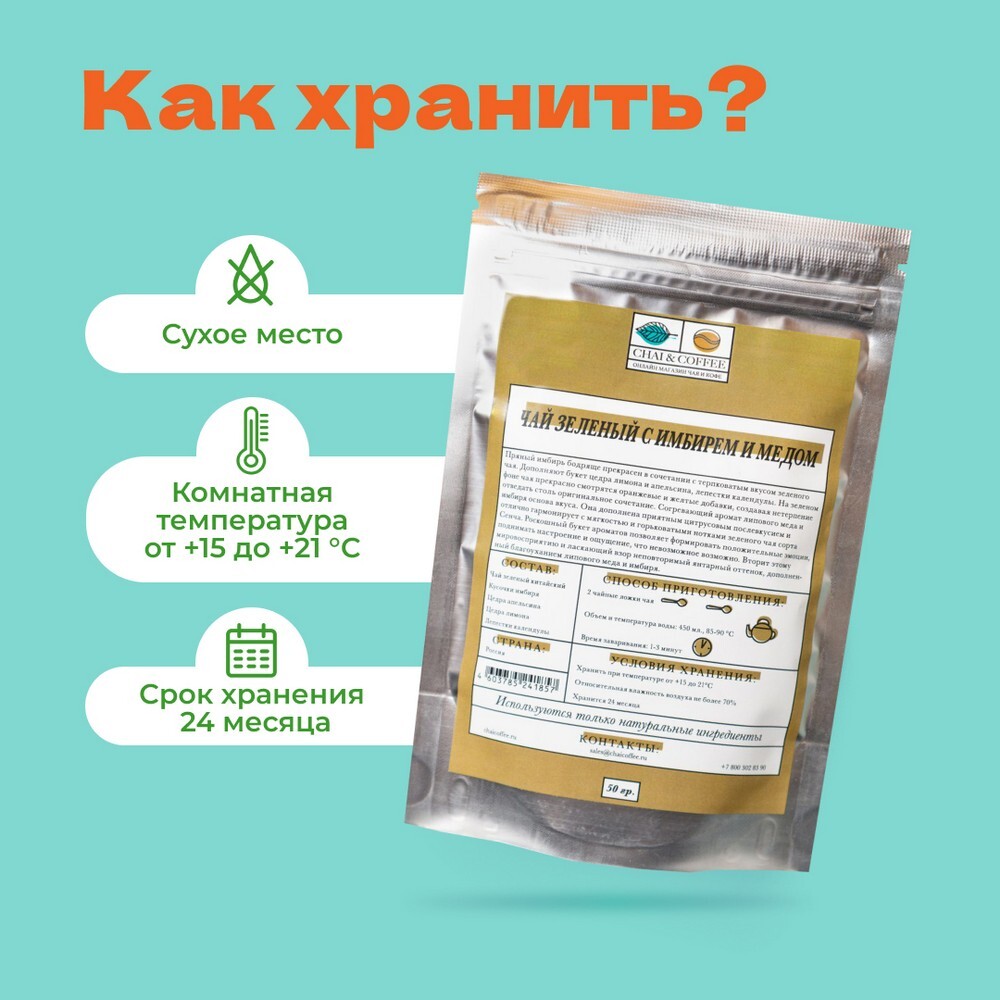 Чай бифрутби 130 г зеленый с кусочками имбиря апельсина и малиной стекло